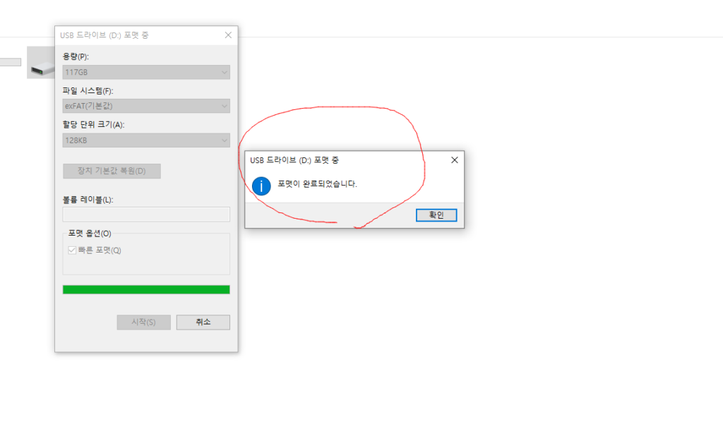 USB포맷완료